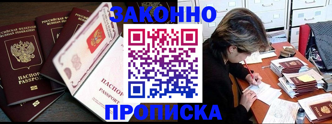 временная регистрация законно в Белореченске