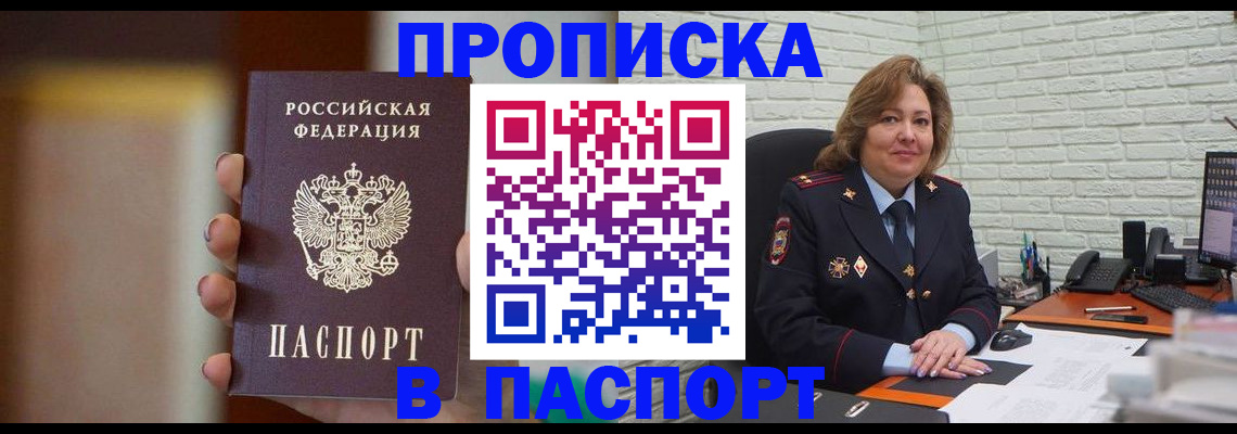 прописка в квартире в Белореченске