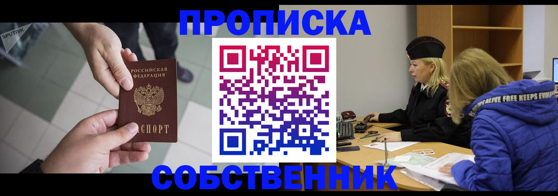 прописка штамп в Белореченске