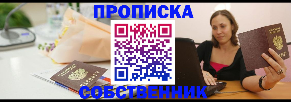 временная регистрация для школы в Белореченске