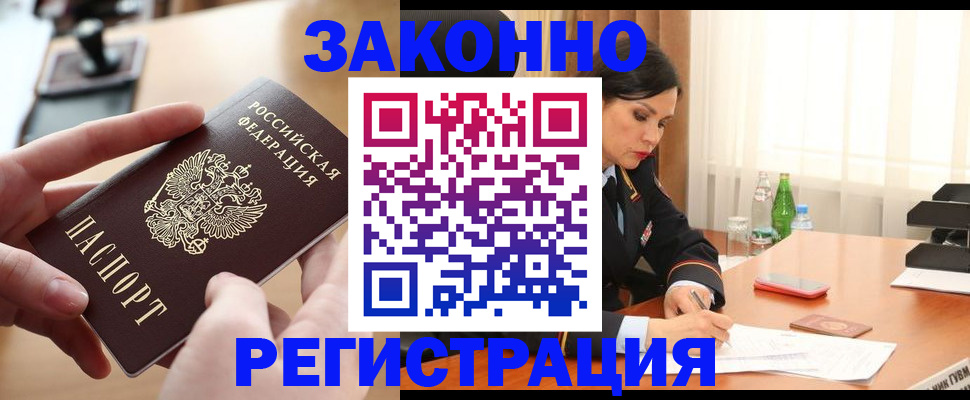 временная регистрация купить в Белореченске