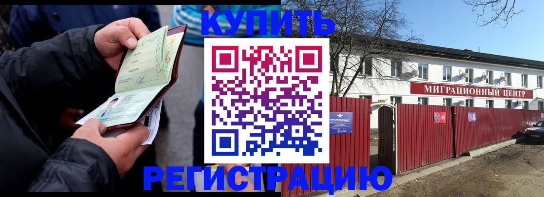 прописка в квартире в Белореченске