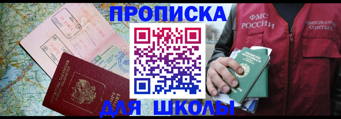 регистрация для школы в Белореченске