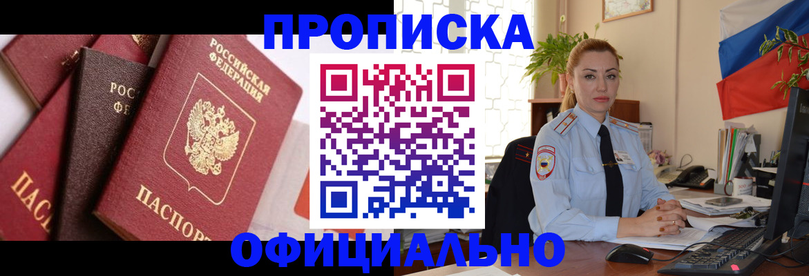 прописка паспорт в Белореченске