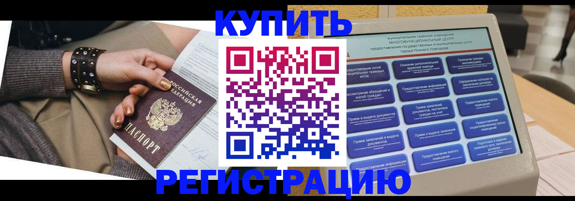 временная прописка в Белореченске