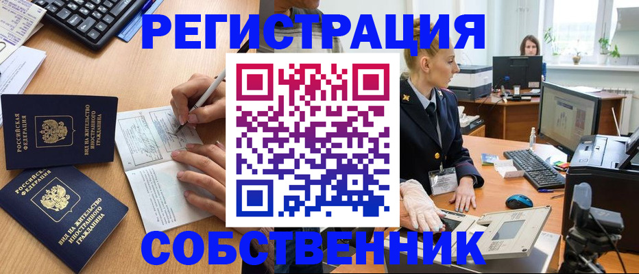 прописка поиск в Белореченске