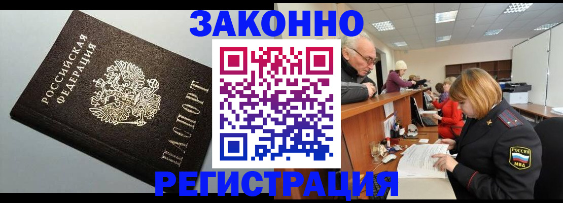 прописка регистрация в Белореченске